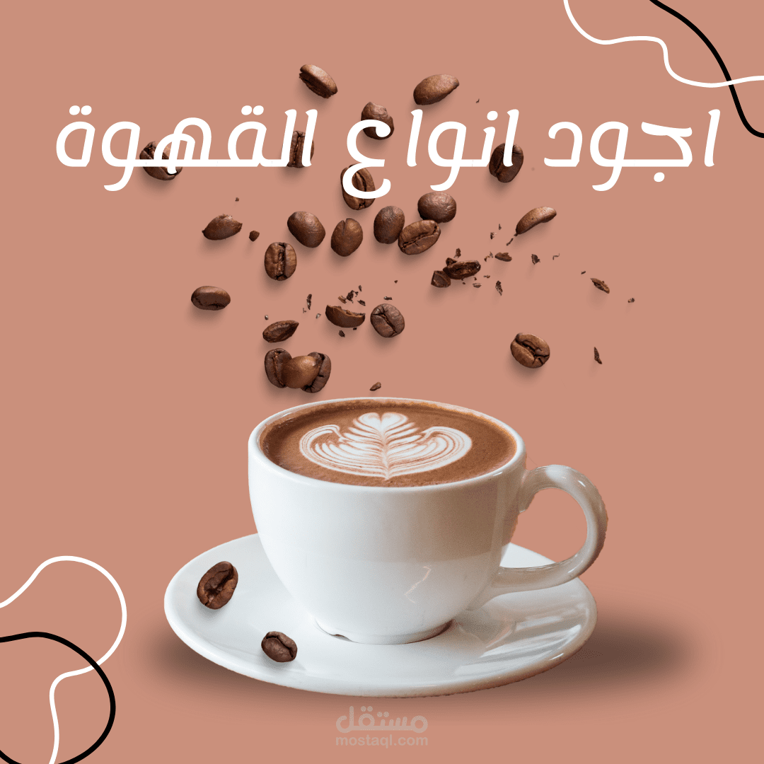 بوست انستقرام بسيط عن القهوة