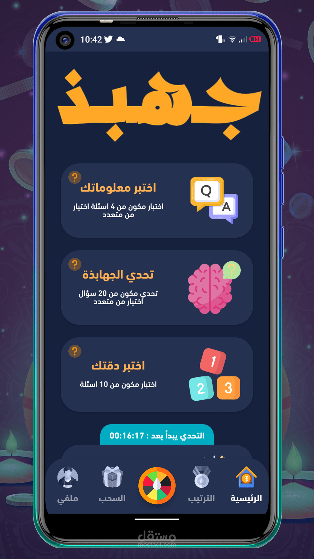 لعبة جهبذ