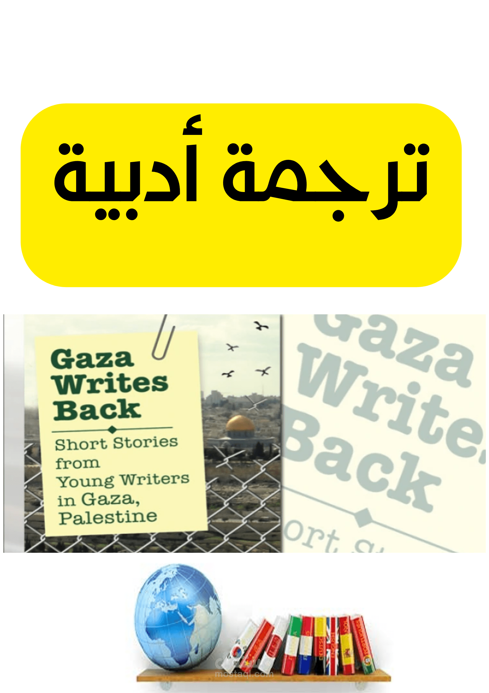 ترجمة أدبية  لقصة قصيرة بعنوان "Toothache in Gaza"