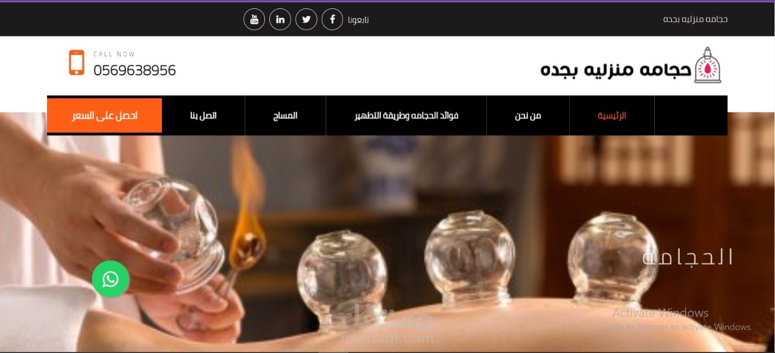 لاندبيدج ل مركز حجامة ب جدة