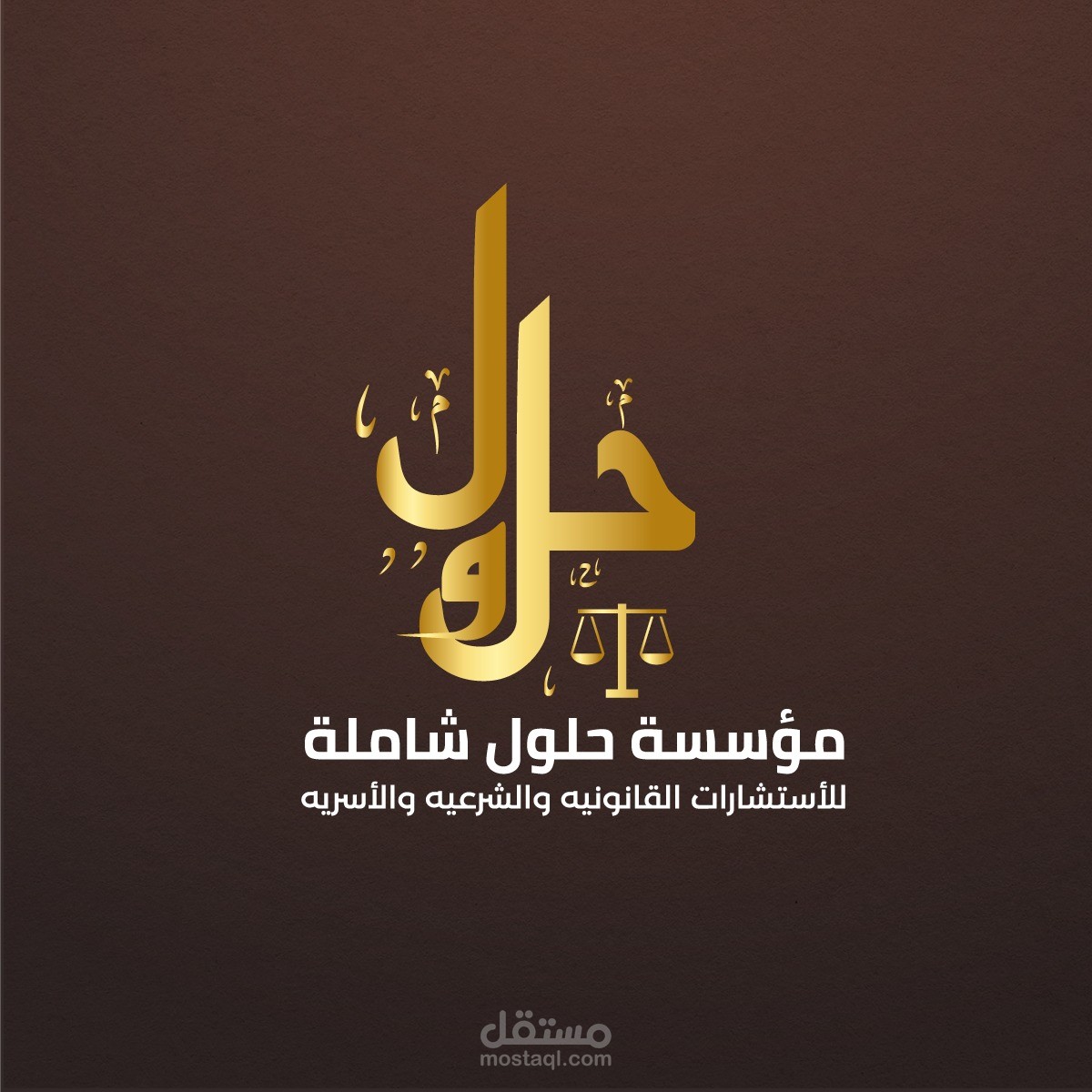 تصميم لوجو مؤسسة حلول للخدمات القانونية