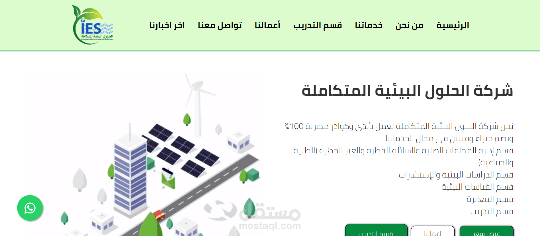 استضافة و برمجة موقع شركة الحلول البيئية