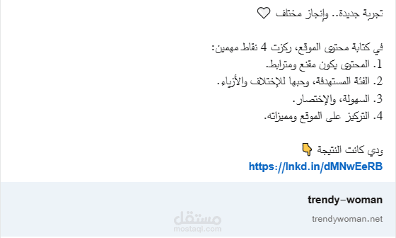 كتابة محتوى موقع trendywoman