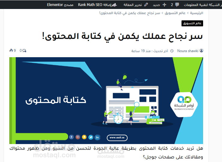 سر نجاح عملك يكمن في كتابة المحتوى!