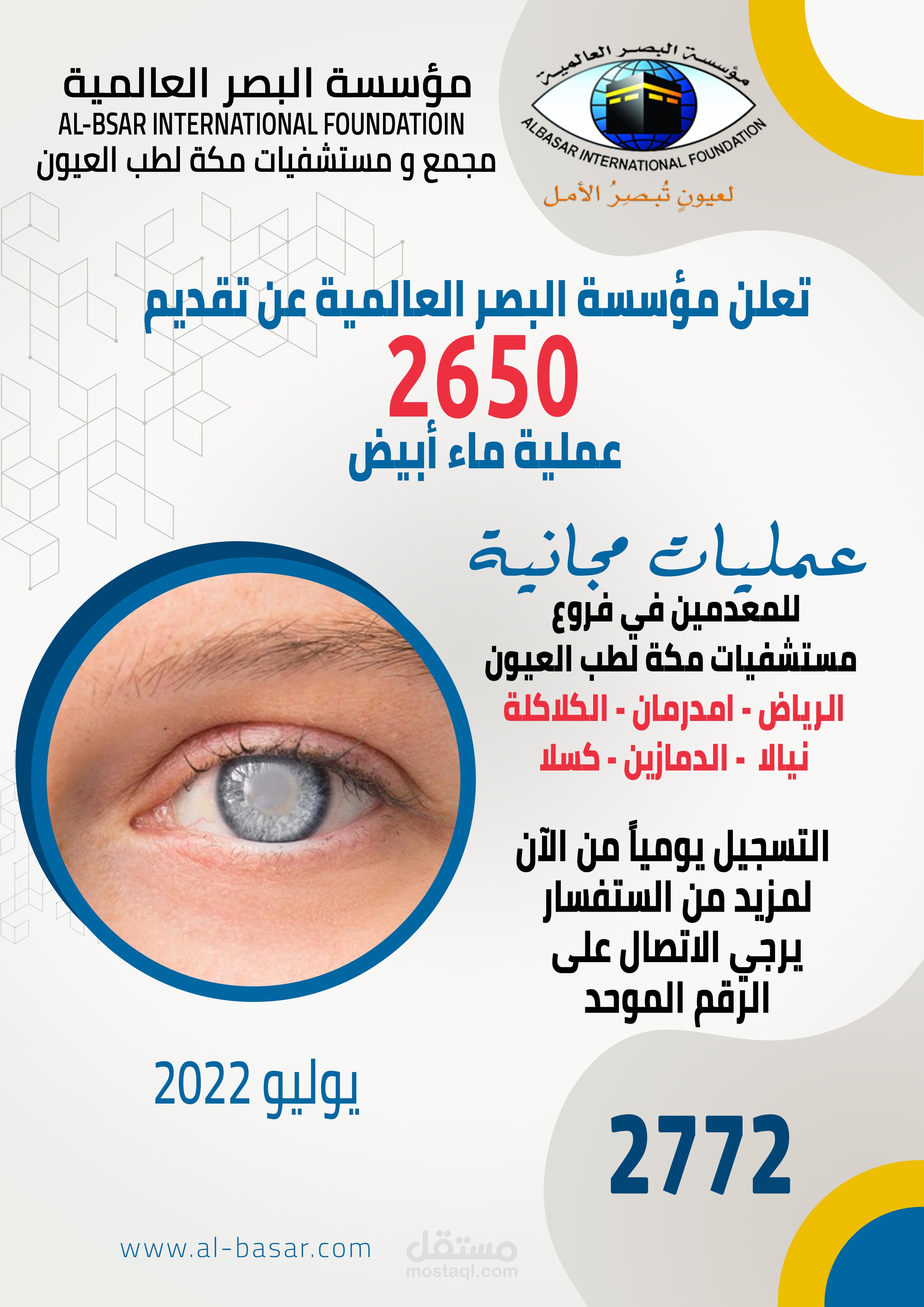 تصميم لمشتشفيات مكة .