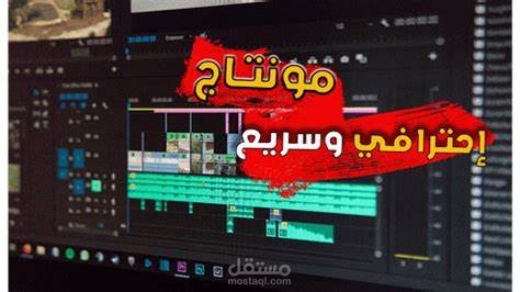 اقوم بتحرير فيديو يوتيوب او فيديو قايمينق