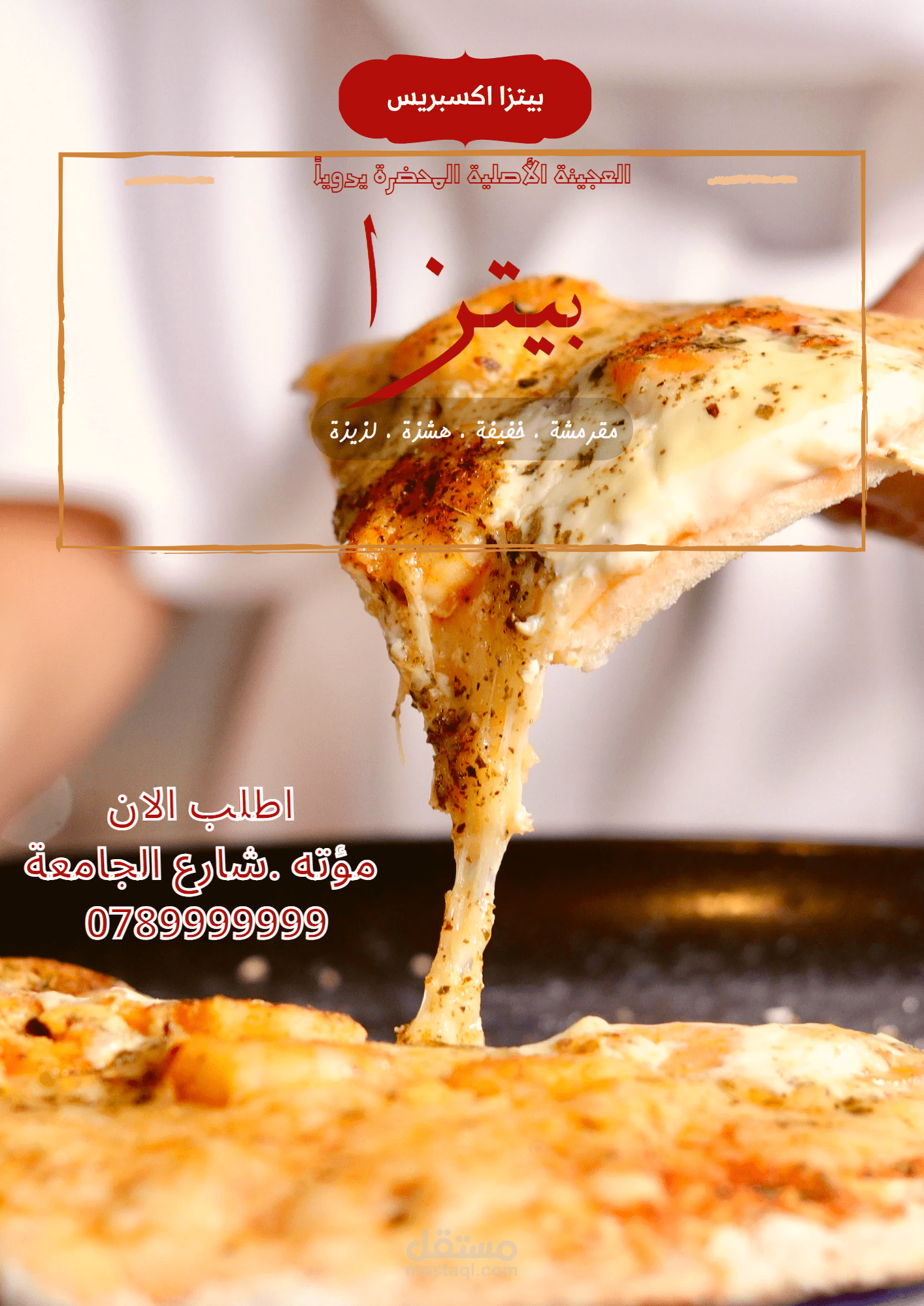 تصميم اعلان لمطعم بيتزا