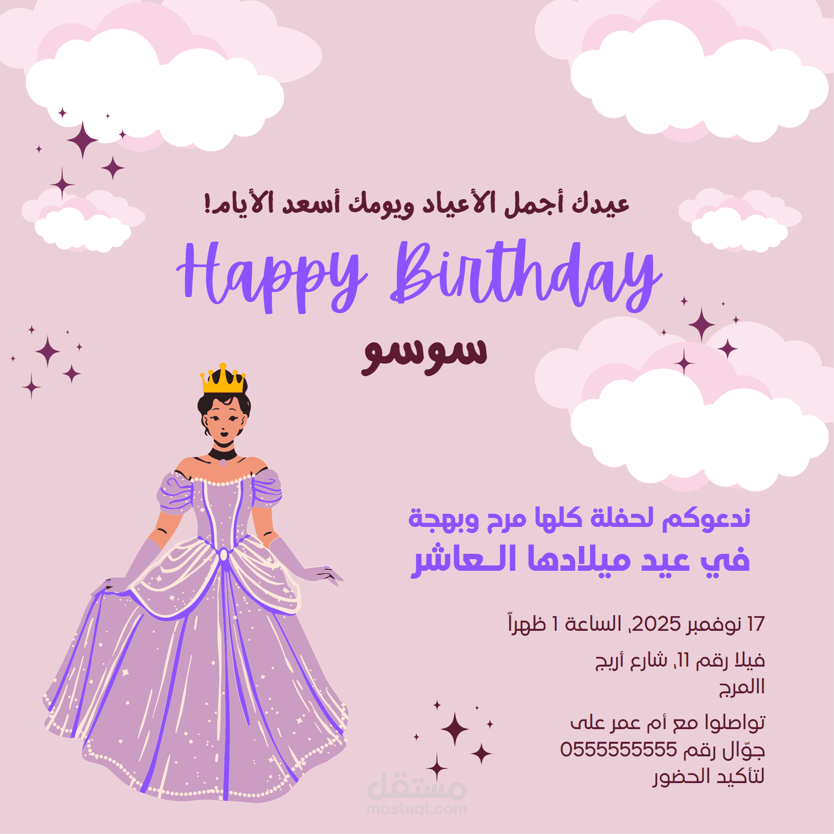 تصميم لعيد ميلاد