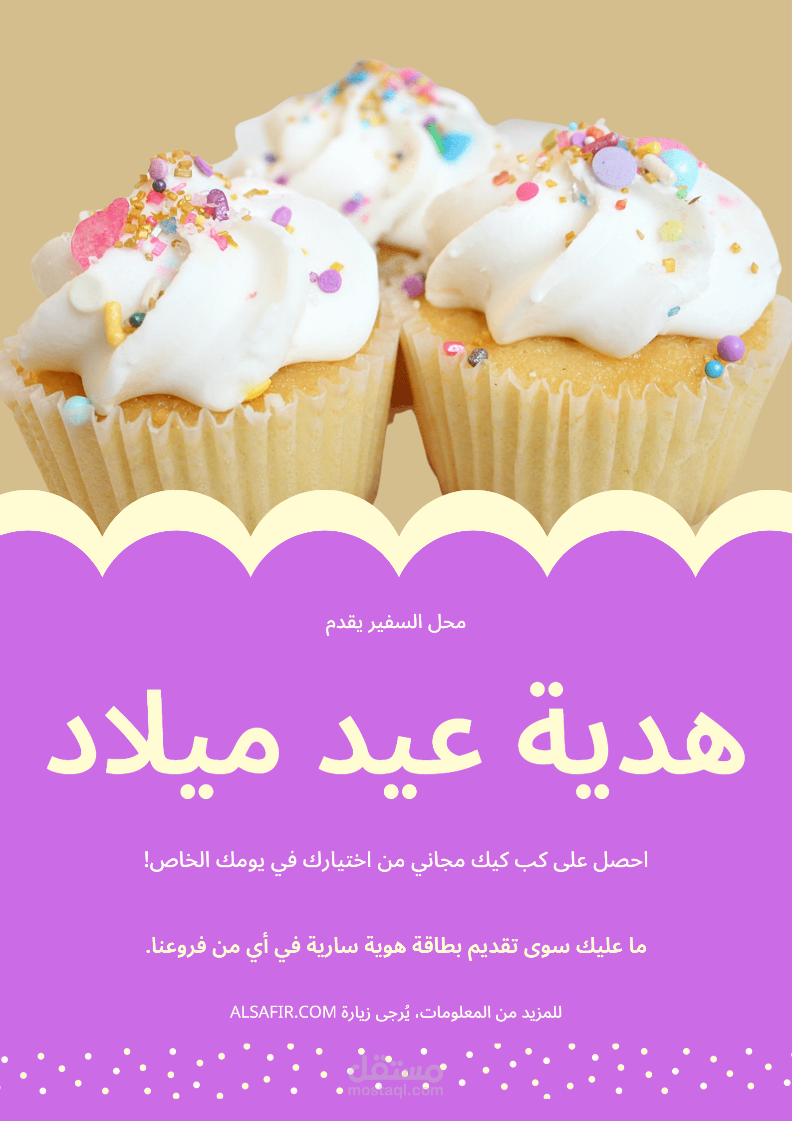 هدية عيد ميلاد