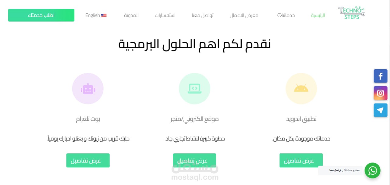 موقع الكتروني (شركة حلول تقنية و برمجية)