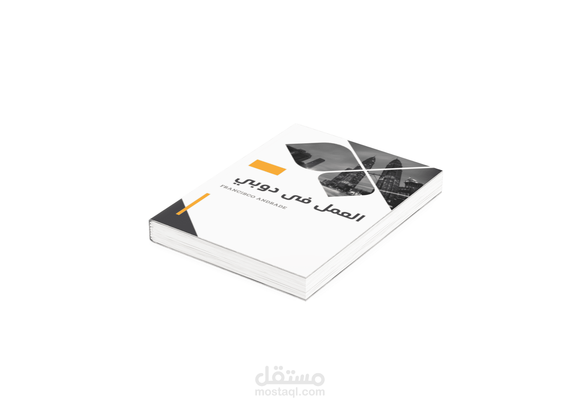 تصميم غلاف كتاب