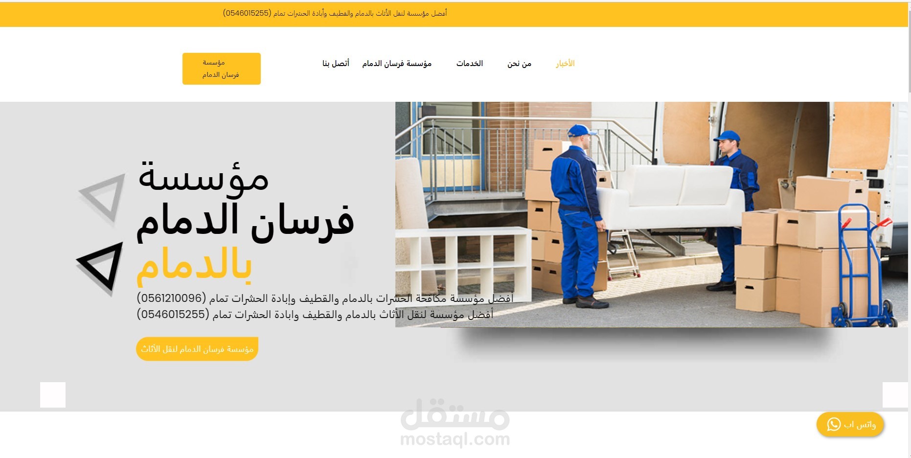 موقع لمؤسسة بالسعودية تعمل فى مجال نقل الاثاث وتنظيف الحشرات وطارد الحمام
