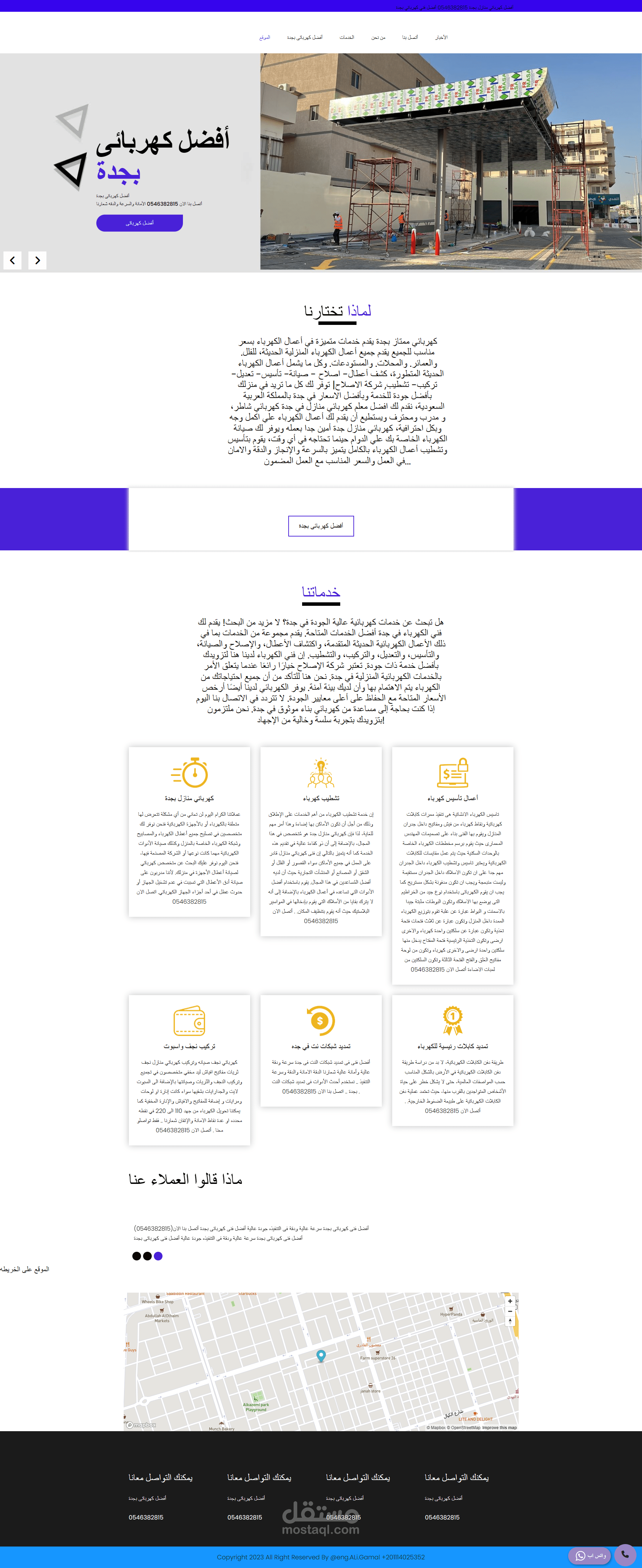 موقع لمؤسسة بالسعودية تعمل فى مجال الكهرباء بالدمام