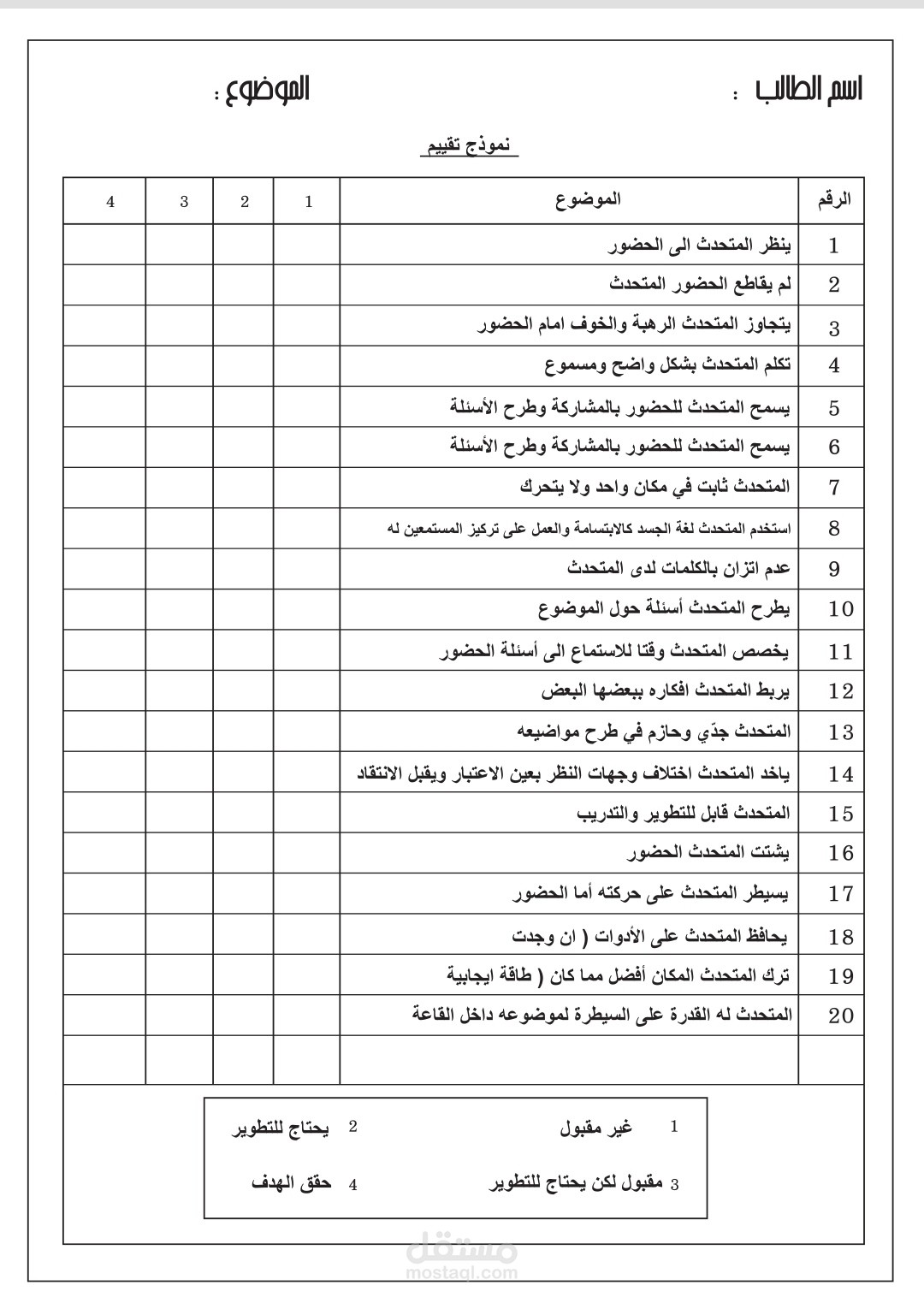 عمل ورق تقييم للطلاب