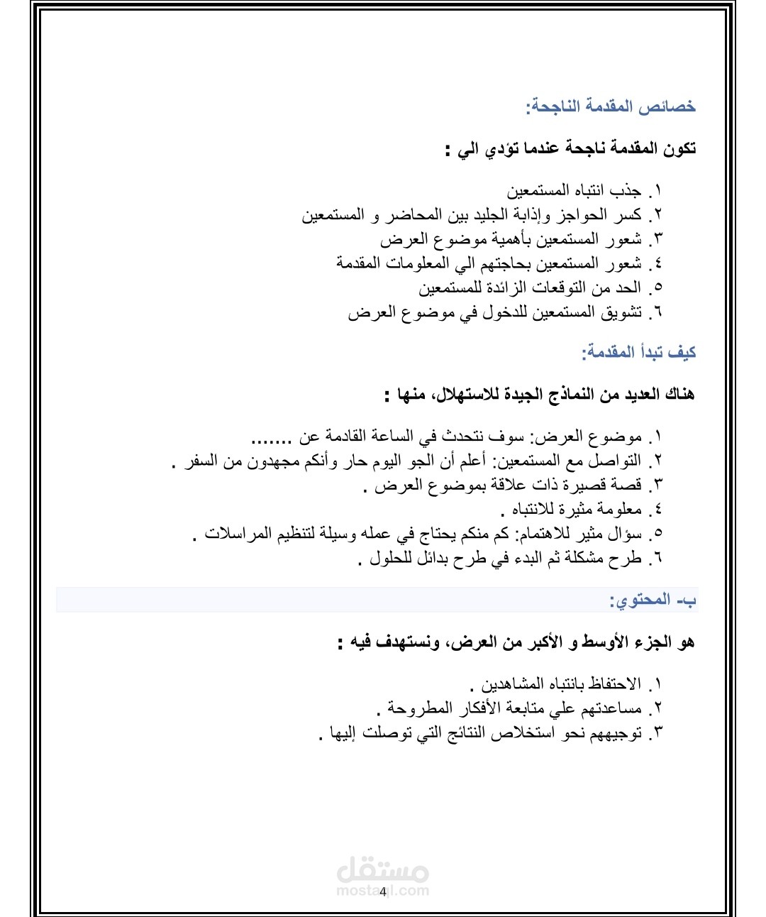 ادخال بيانات على برنامج ورد