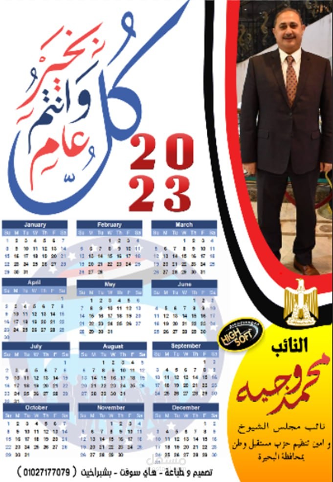 تصميم تقويم