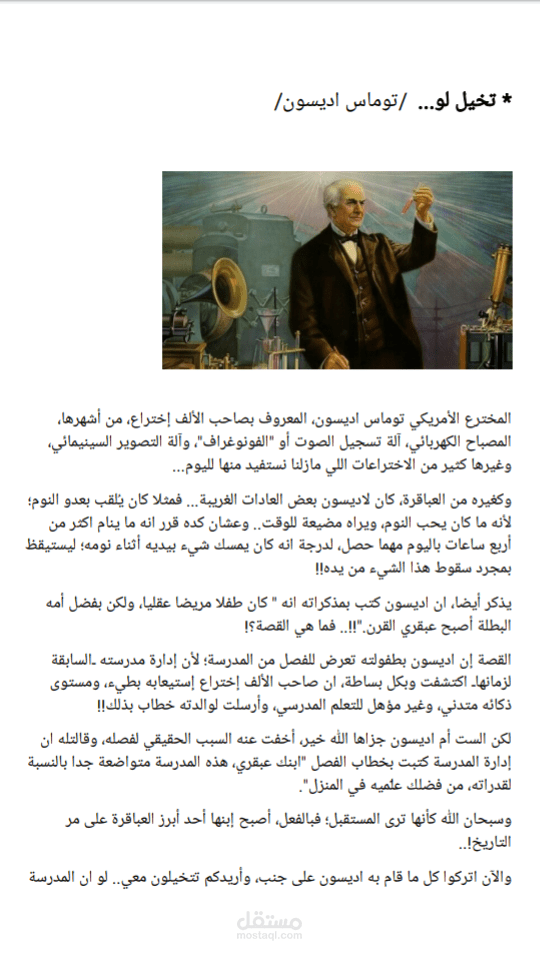 سكريبت قصير لبرنامج، تثقيفي ترفيهي، بعنوان "تخيل لو.."