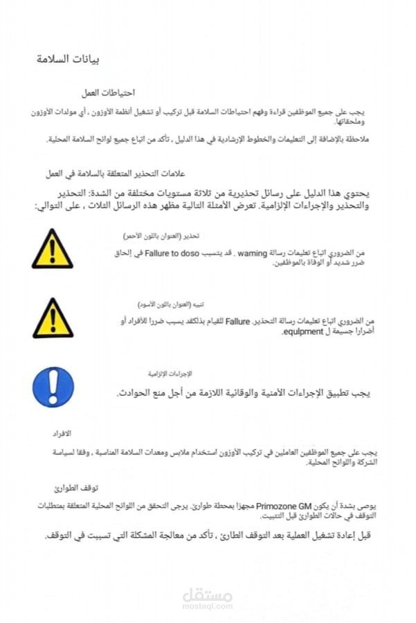 ترجمة كتيب ارشادى لماكينة الغسيل بالاوزون