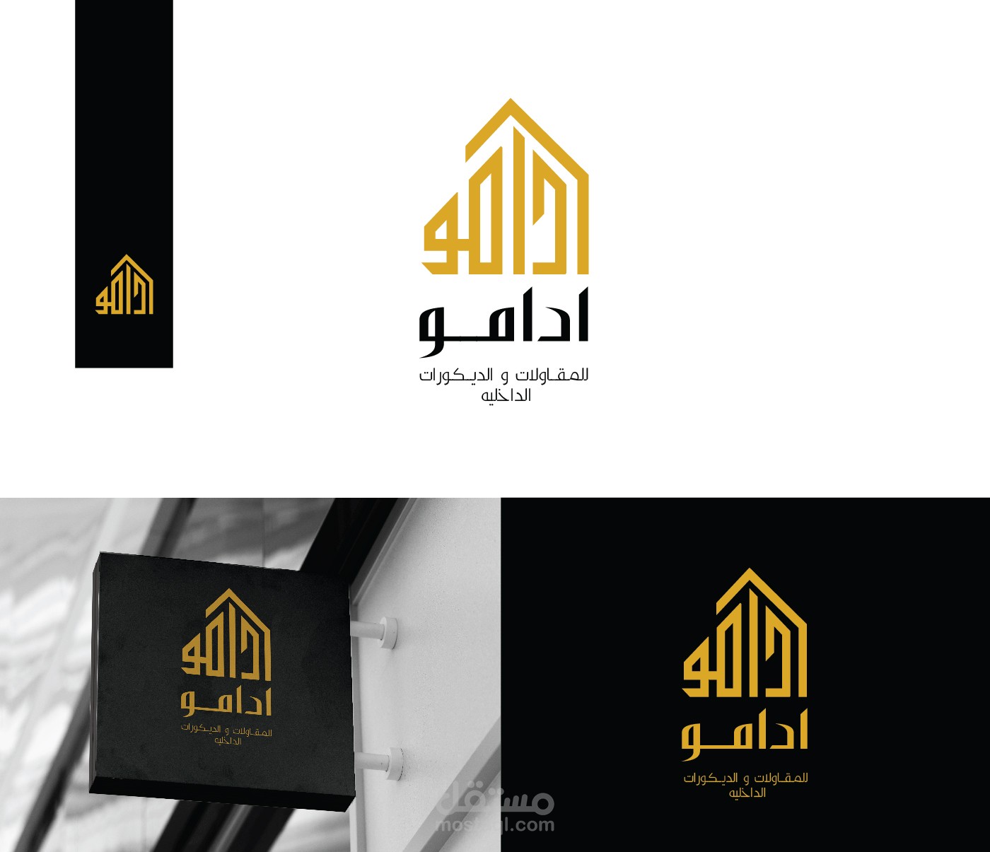 أدامو للديكور والمقاولات