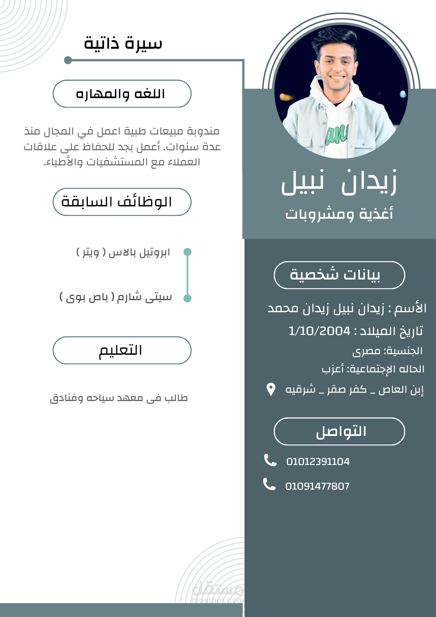 سيره ذاتيه