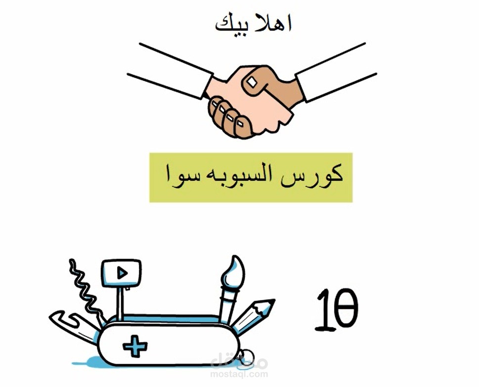 فيديو اعلاني لكورس اونلاين