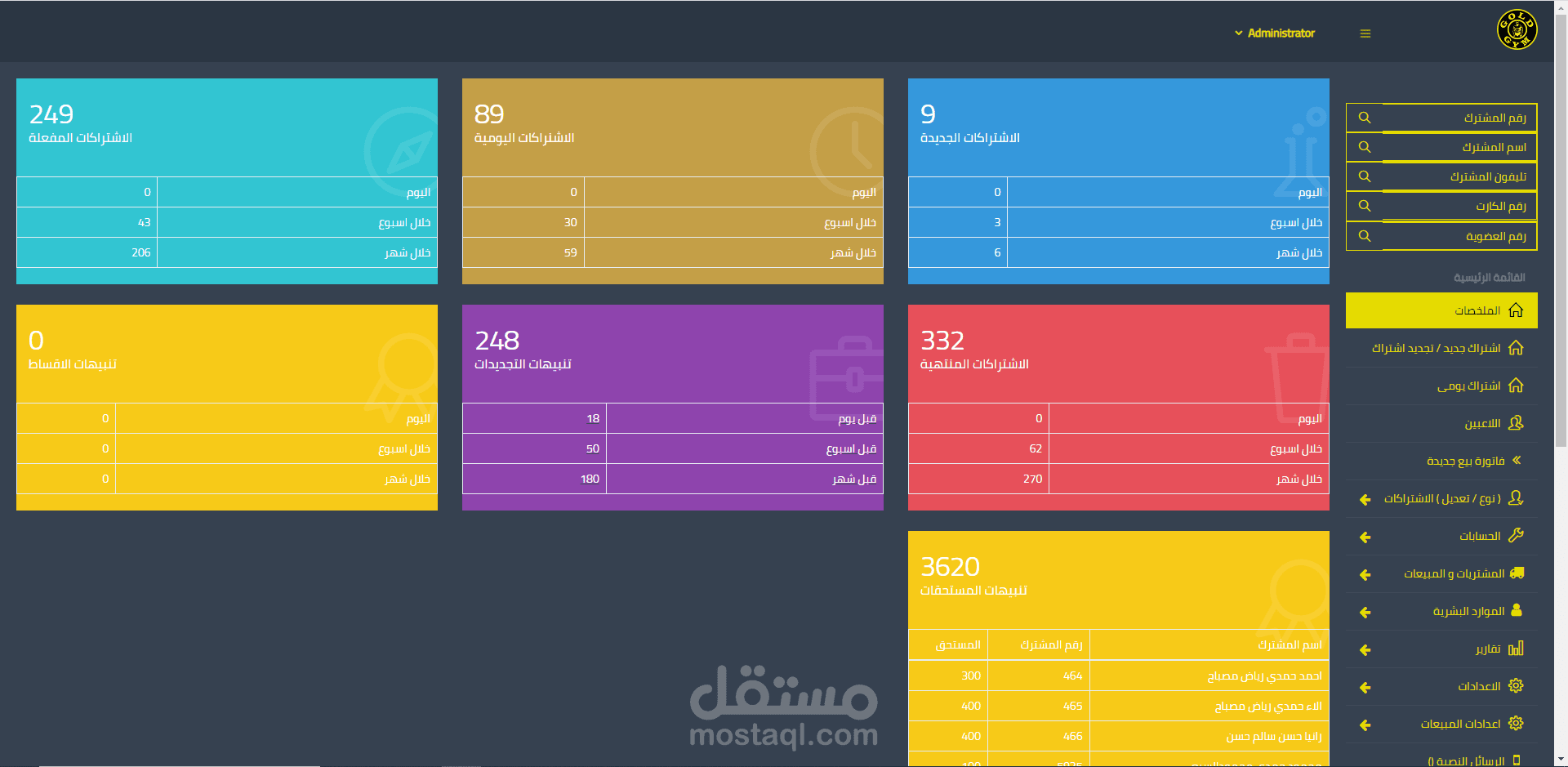 برنامج ادارة صالات الالعاب الرياضية GYM
