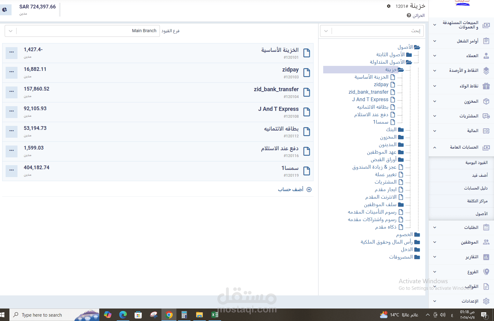 تاسيس شجرة دليل الحسابات - برنامج دفترة المحاسبي