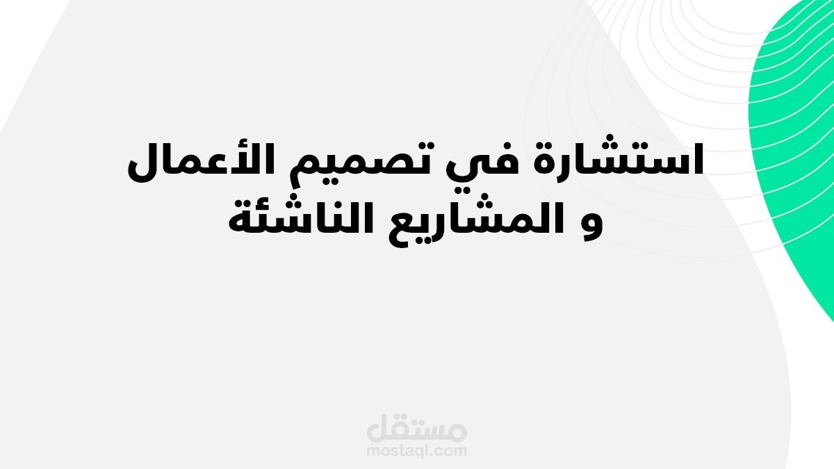 إستشارة في مجال تنمية الأعمال لمنصة تعليمية GAGA