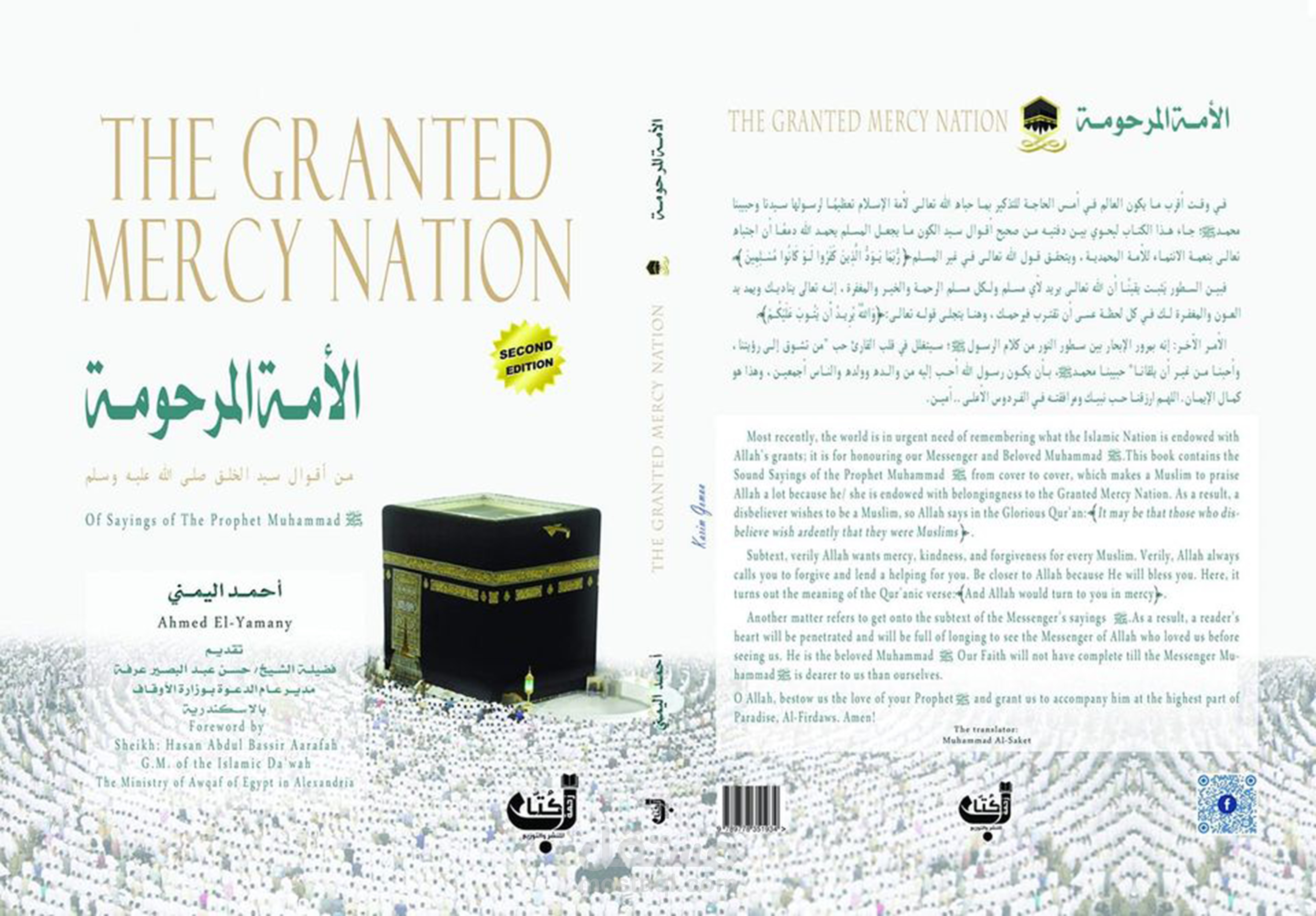 ترجمة وتدقيق لغوي لكتاب (الأمة المرحومة The Granted Mercy Nation)