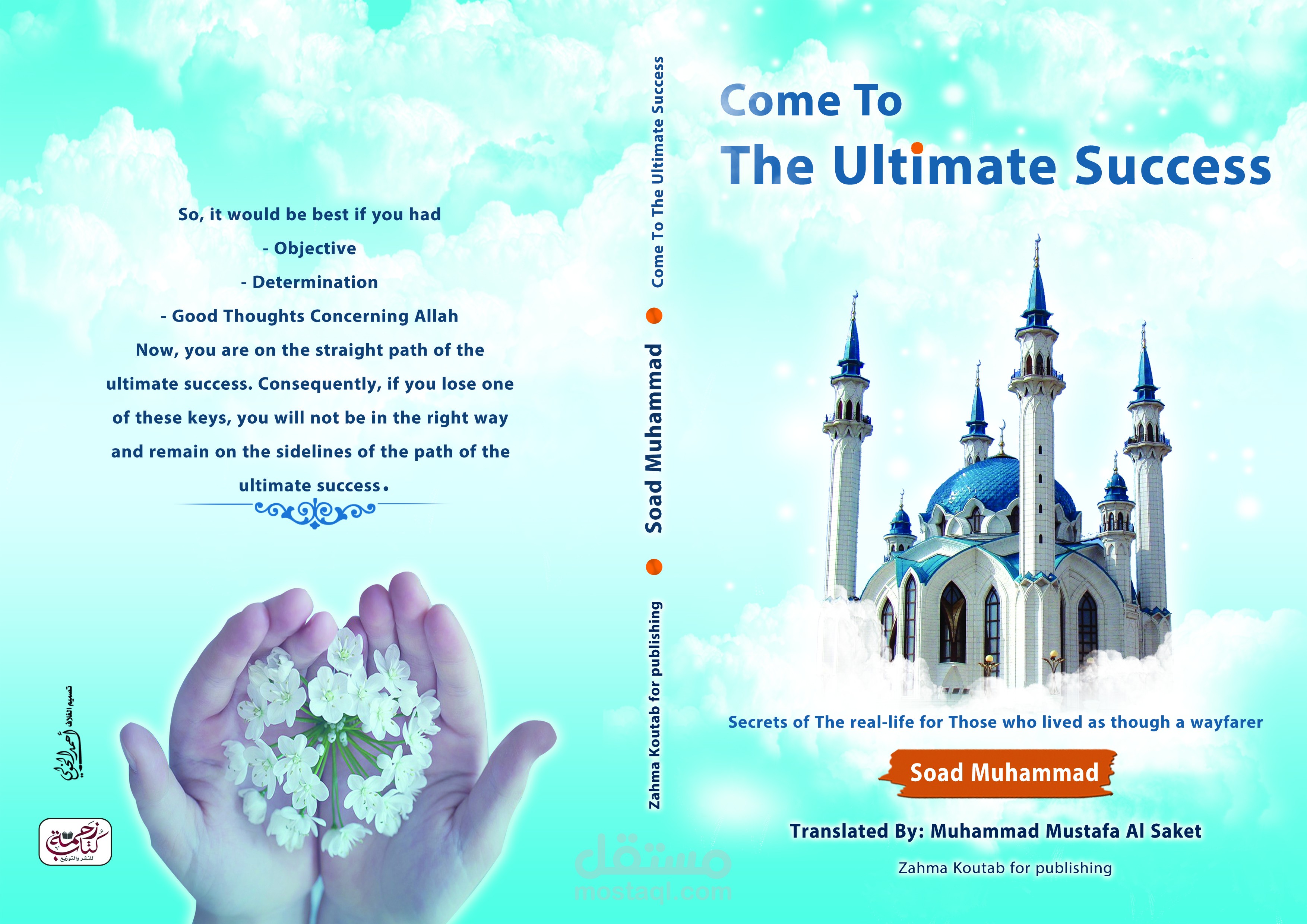 ترجمة لكتاب (حي على الفلاح) إلى الإنجليزية