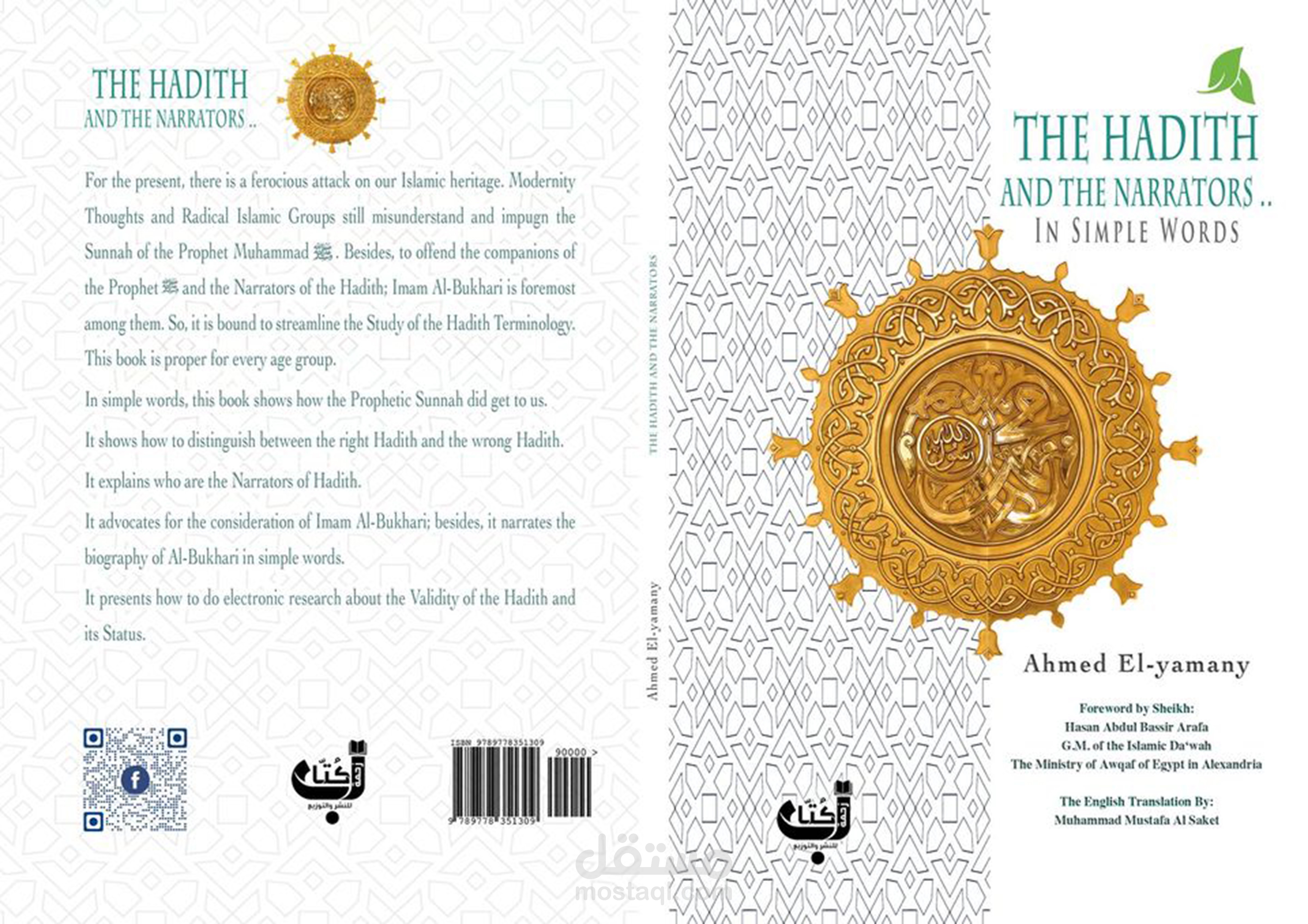 ترجمة وإخراج فني لكتاب (مع الحديث وأهله ببساطة) إلى الإنجليزية