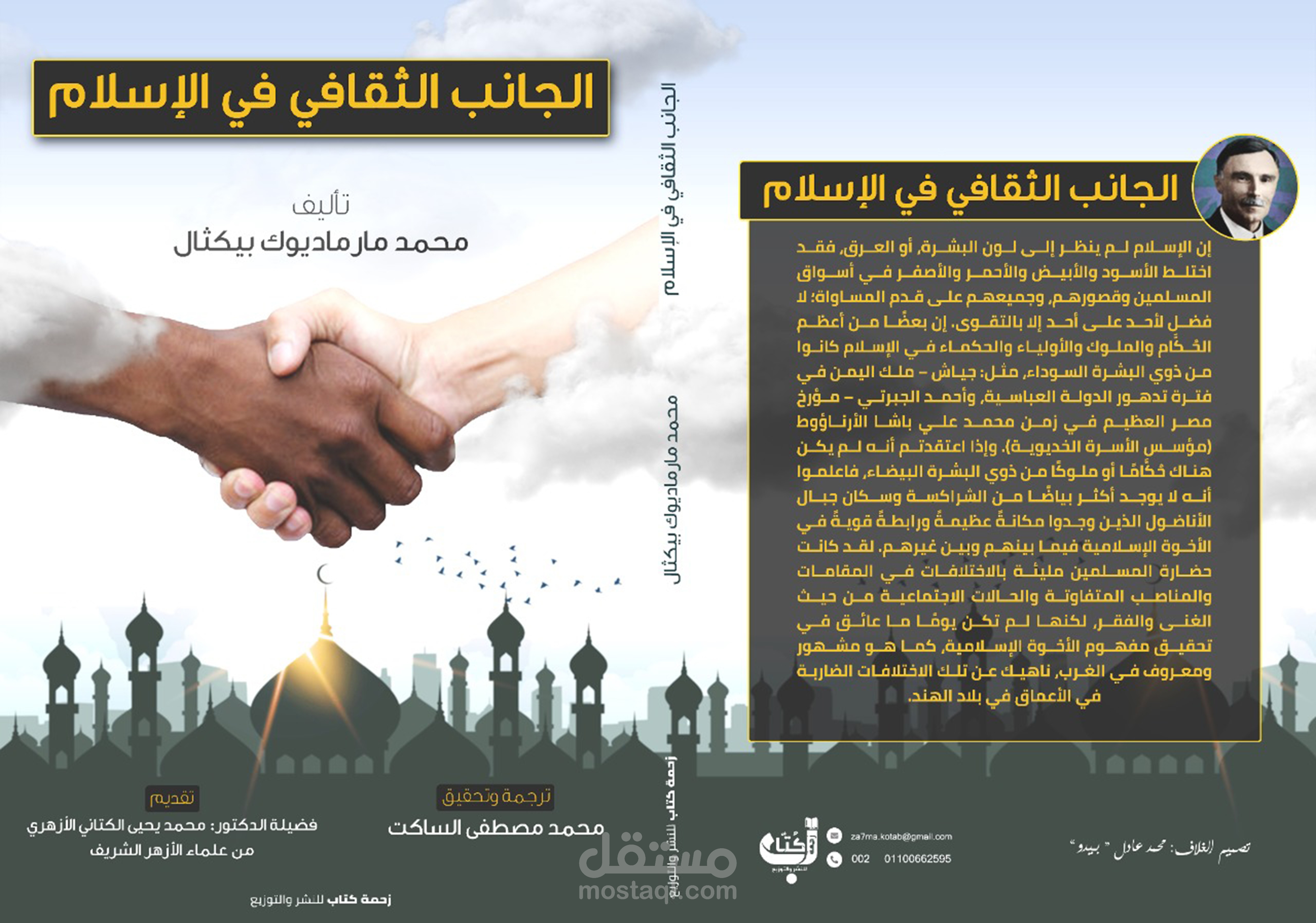 ترجمة وتحقيق وتدقيق لغوي وتنسيق لكتاب (The Cultural Side of Islam) إلى العربية