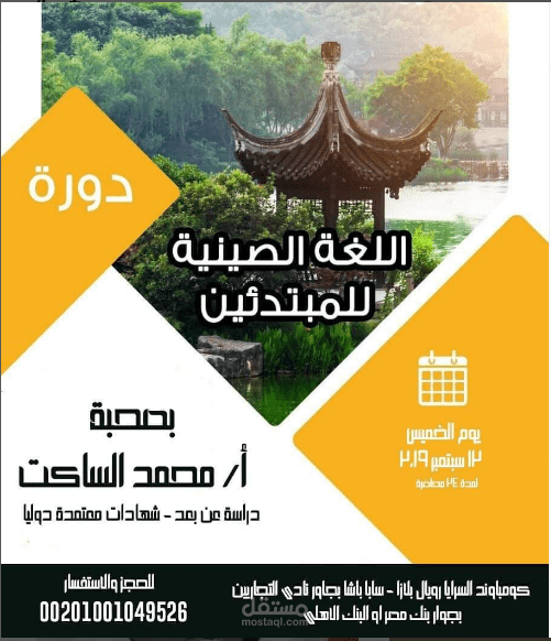 تدريب عن بُعد - دورة في اللغة الصينية (EDU)