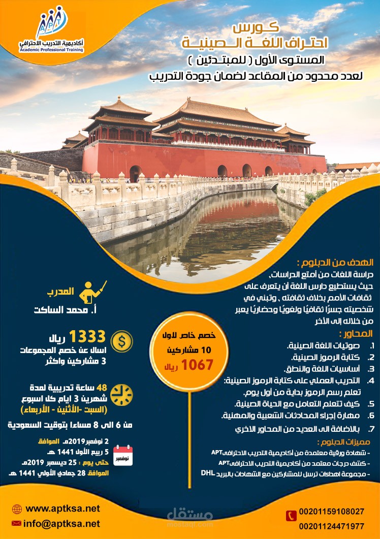 تدريب عن بُعد - دورة في اللغة الصينية للمبتدئين (أكاديمية التدريب الاحترافي)
