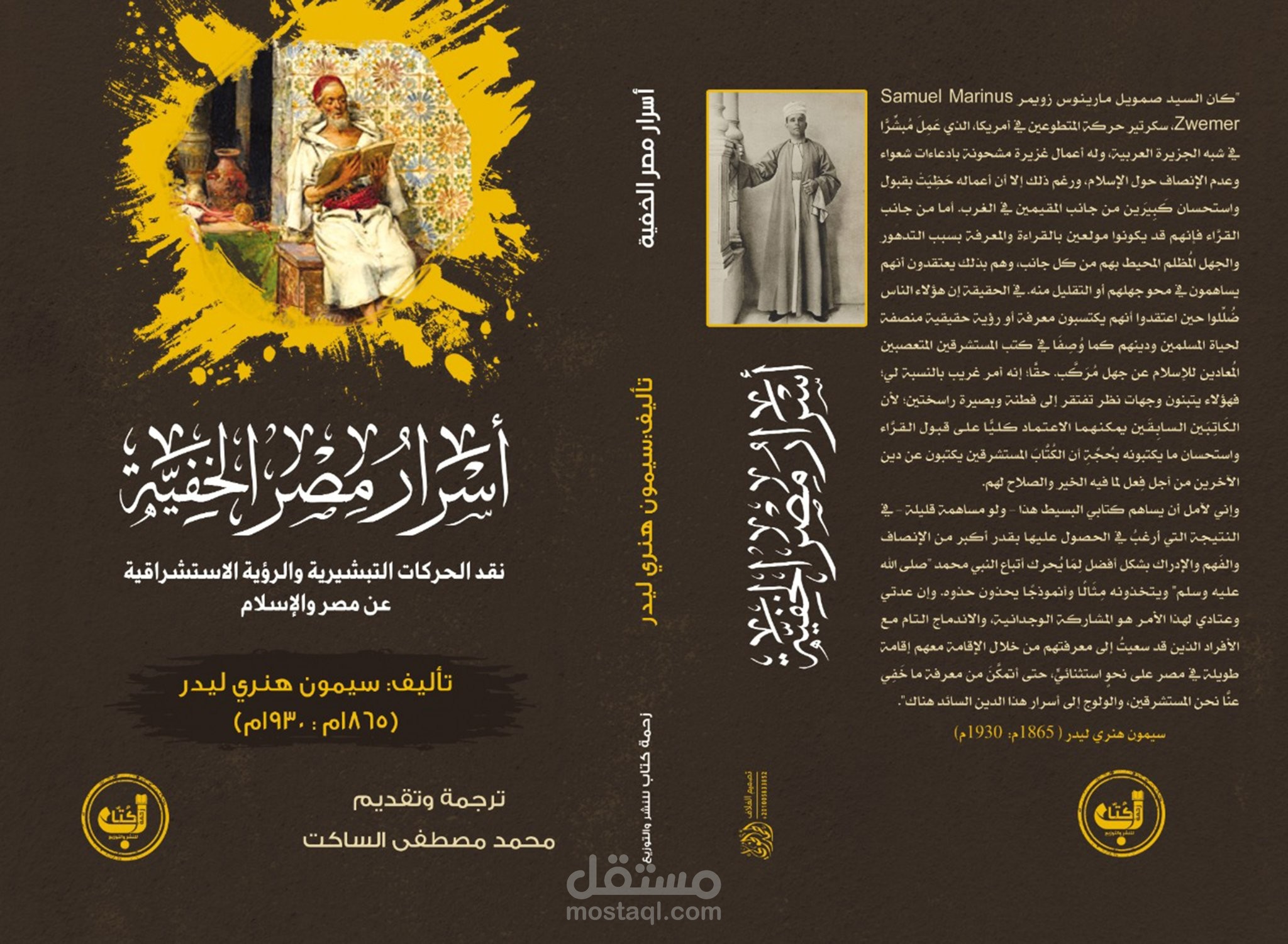 ترجمة وتقديم وتدقيق وتنسيق لكتاب (Veiled Mysteries of Egypt) إلى العربية
