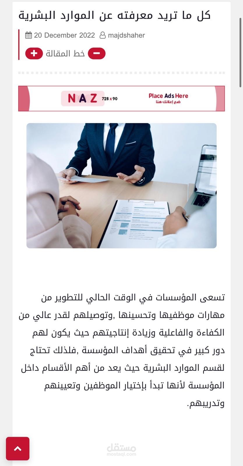 مقال بعنوان كل ما تريد معرفته عن الموارد البشرية.