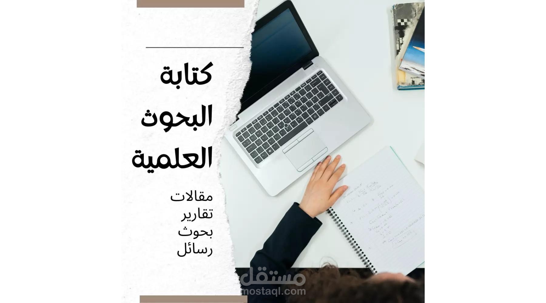 إعداد بحوث علمية وأكاديمية متخصصة في الفيزياء والعلوم