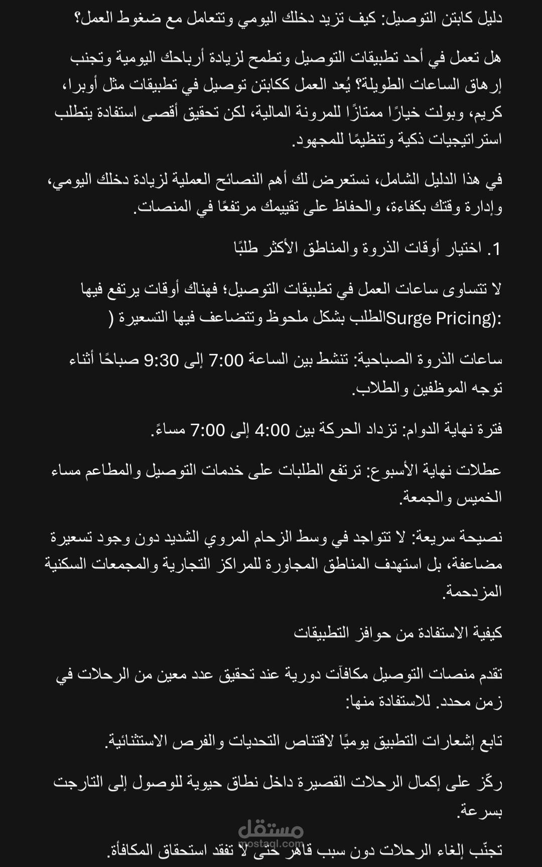 مقال باستخدام محركات البحث SEO