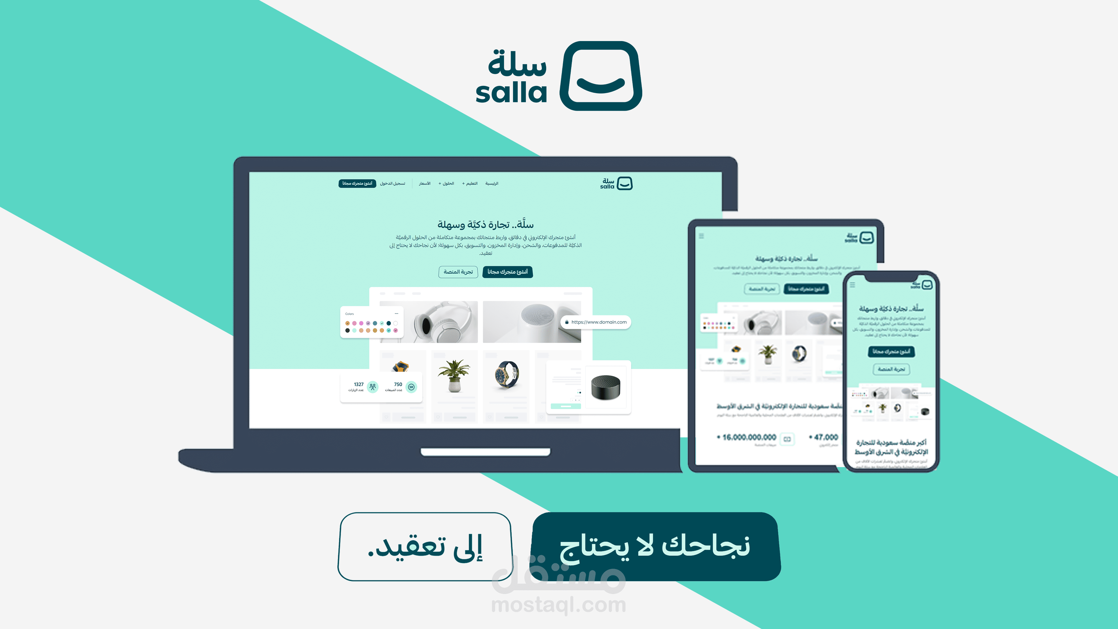 تصميم وتجهيز متجرك الكتروني على منصة سلة
