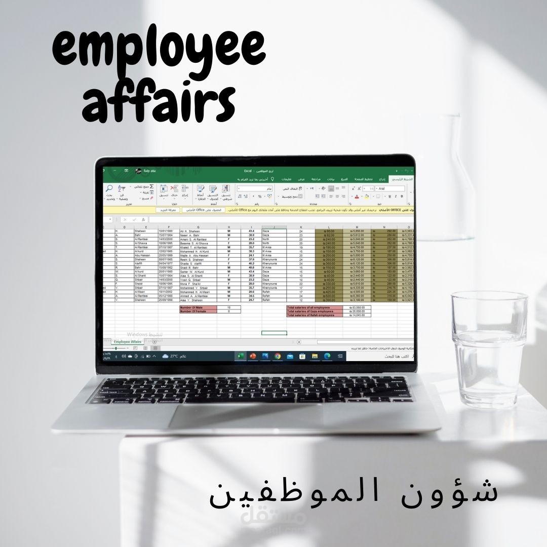 نموذج ميكروسوفت اكسلexcel شؤون الموظفين employee affairs