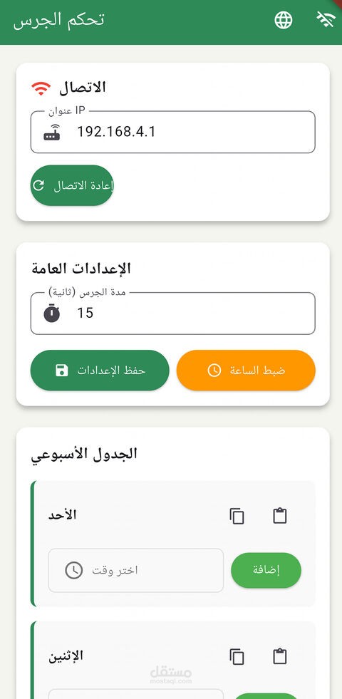 نظام جرس مدرسي ذكي باستخدام ESP32 مع لوحة تحكم عبر الويب
