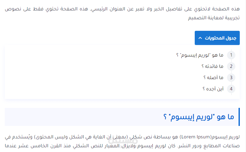 سكربت جدول المحتويات التلقائي