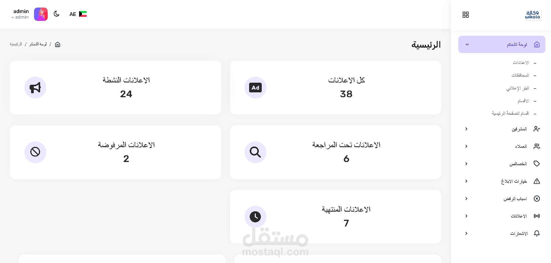 منصة "Wikala" (وكالة) – نظام تجارة إلكترونية متكامل بنظام تعدد البائعين (Multi-Vendor)
