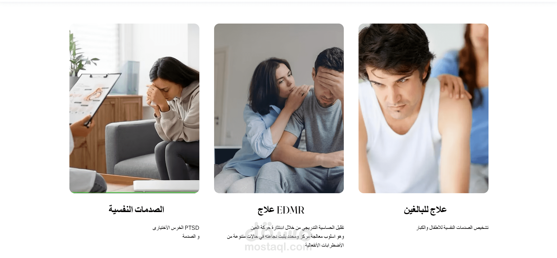 موقع على Wix Studio  لطبيب نفسى