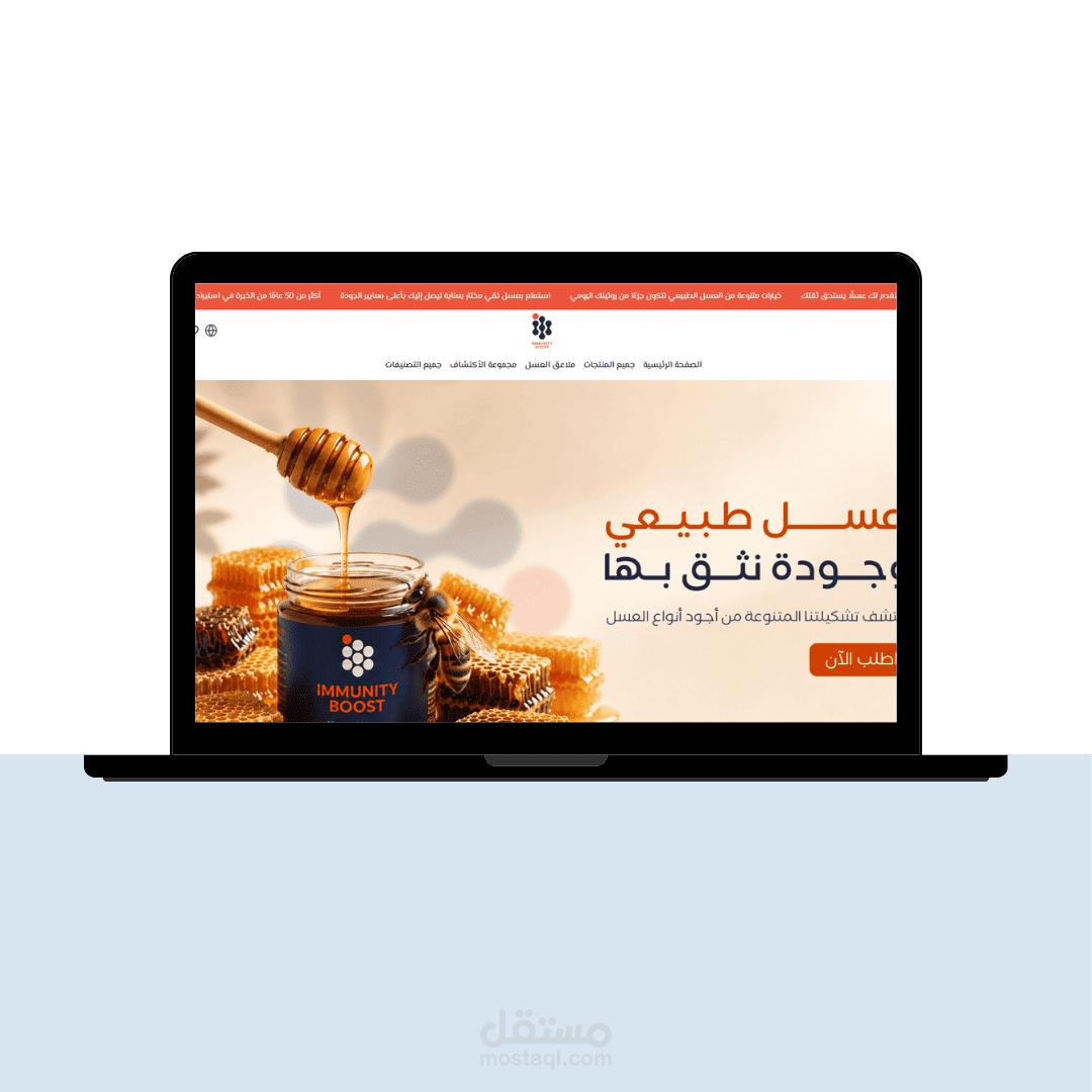 تصميم متجر للعسل الطبيعى على منصة زد