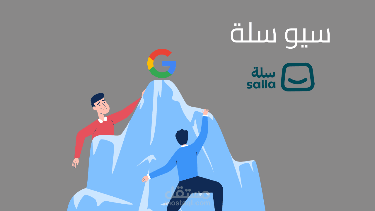 متاجر سلة