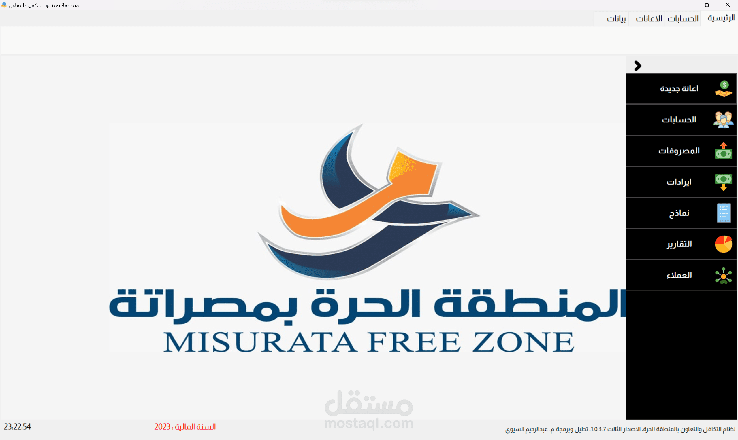 نظام ادارة صندوق التكافل والتعاون