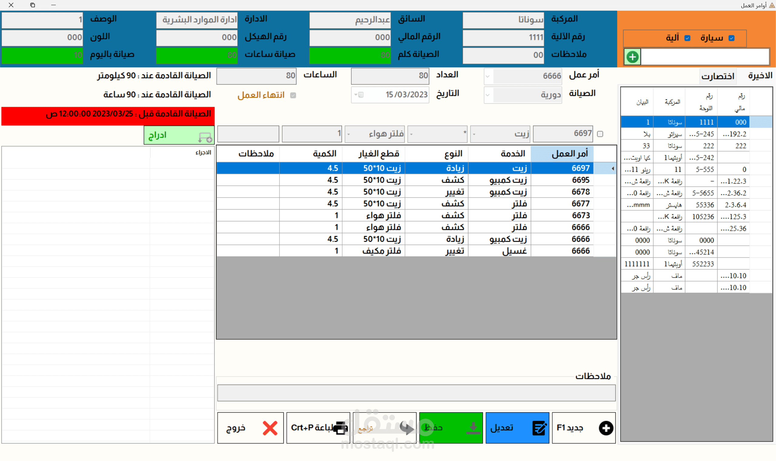 نظام الحركة والخدمات