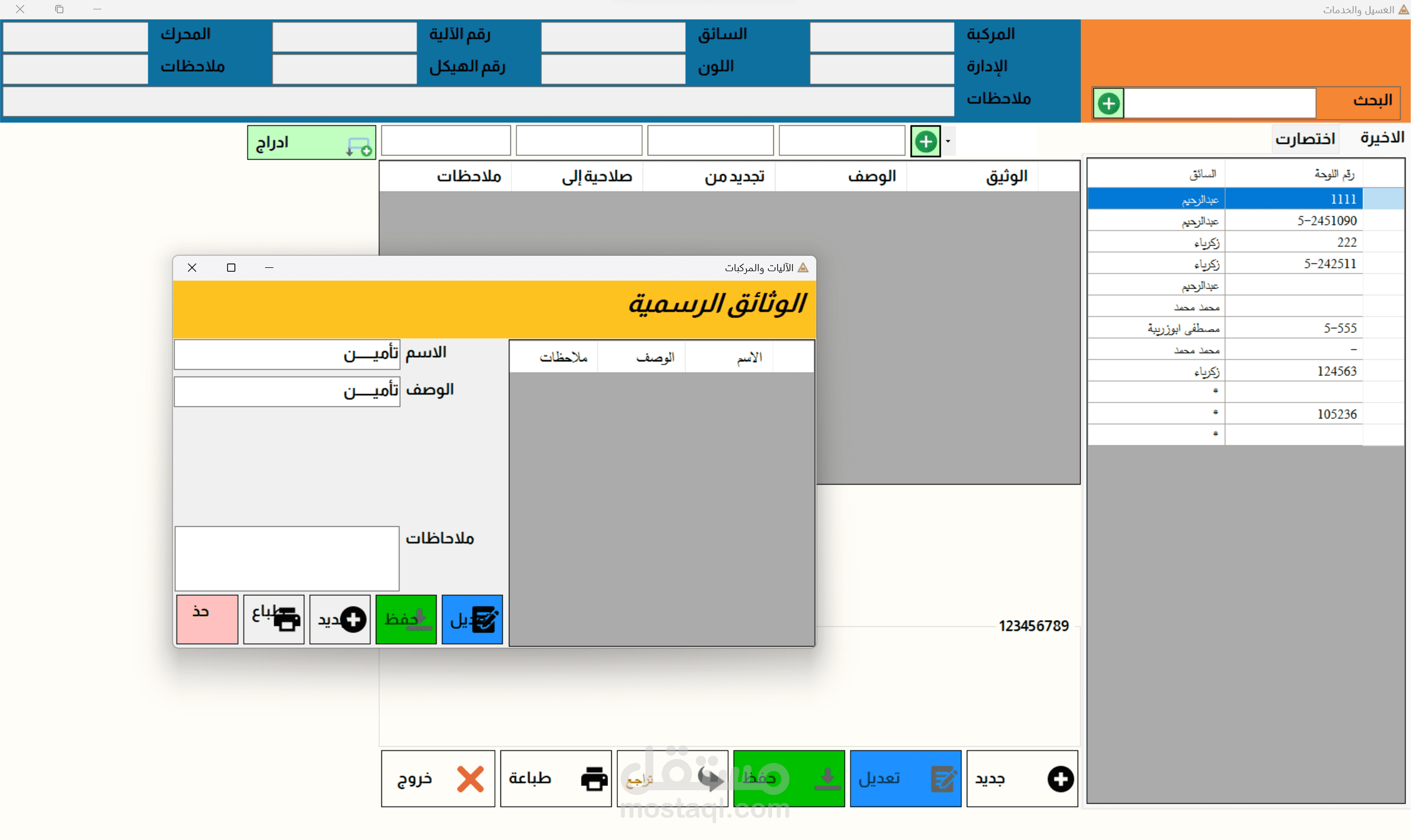 منظومة التأميات
