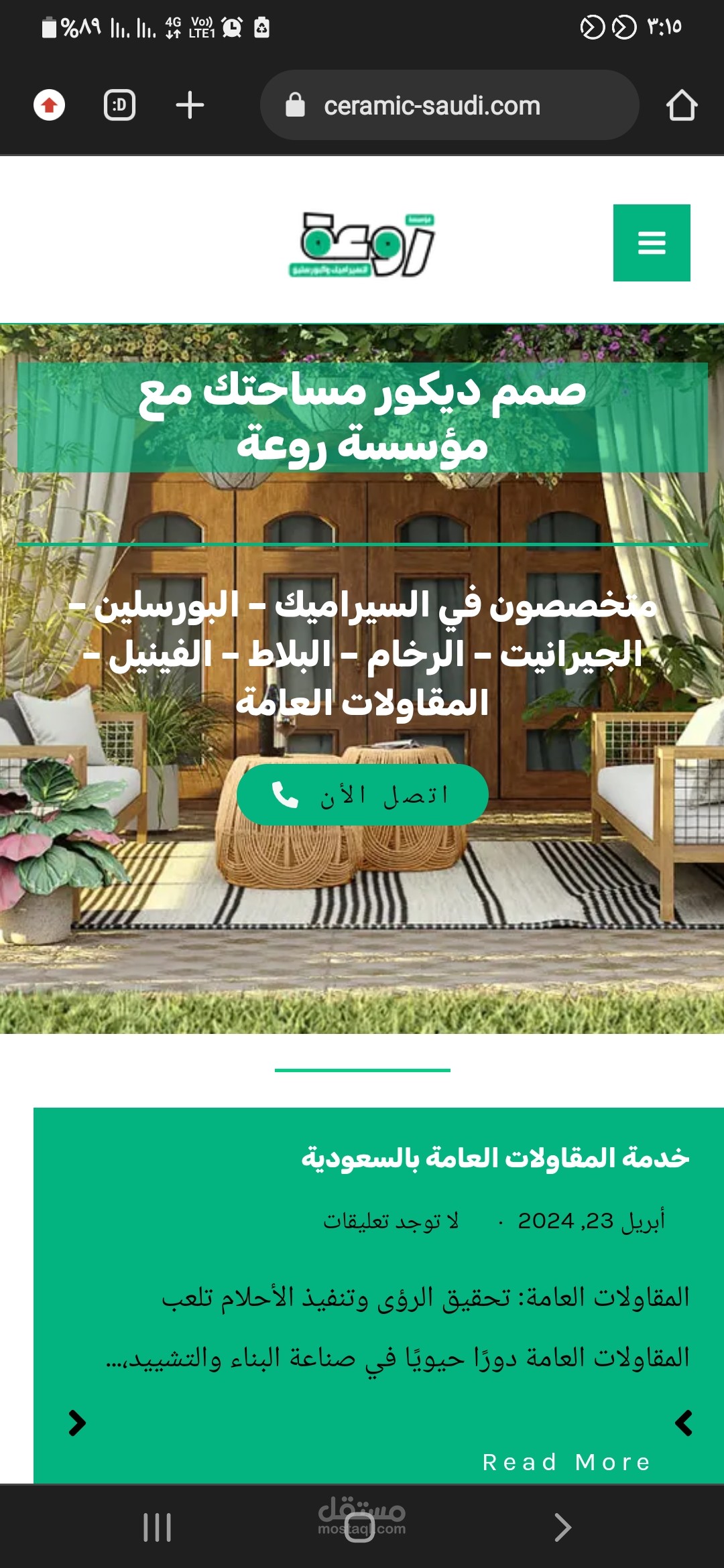 تصميم وتطوير الموقع الرسمي لشركة "Saudi Ceramic" باستخدام ووردبريس